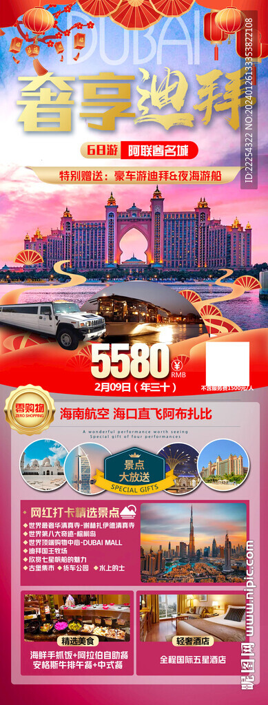 迪拜春节
