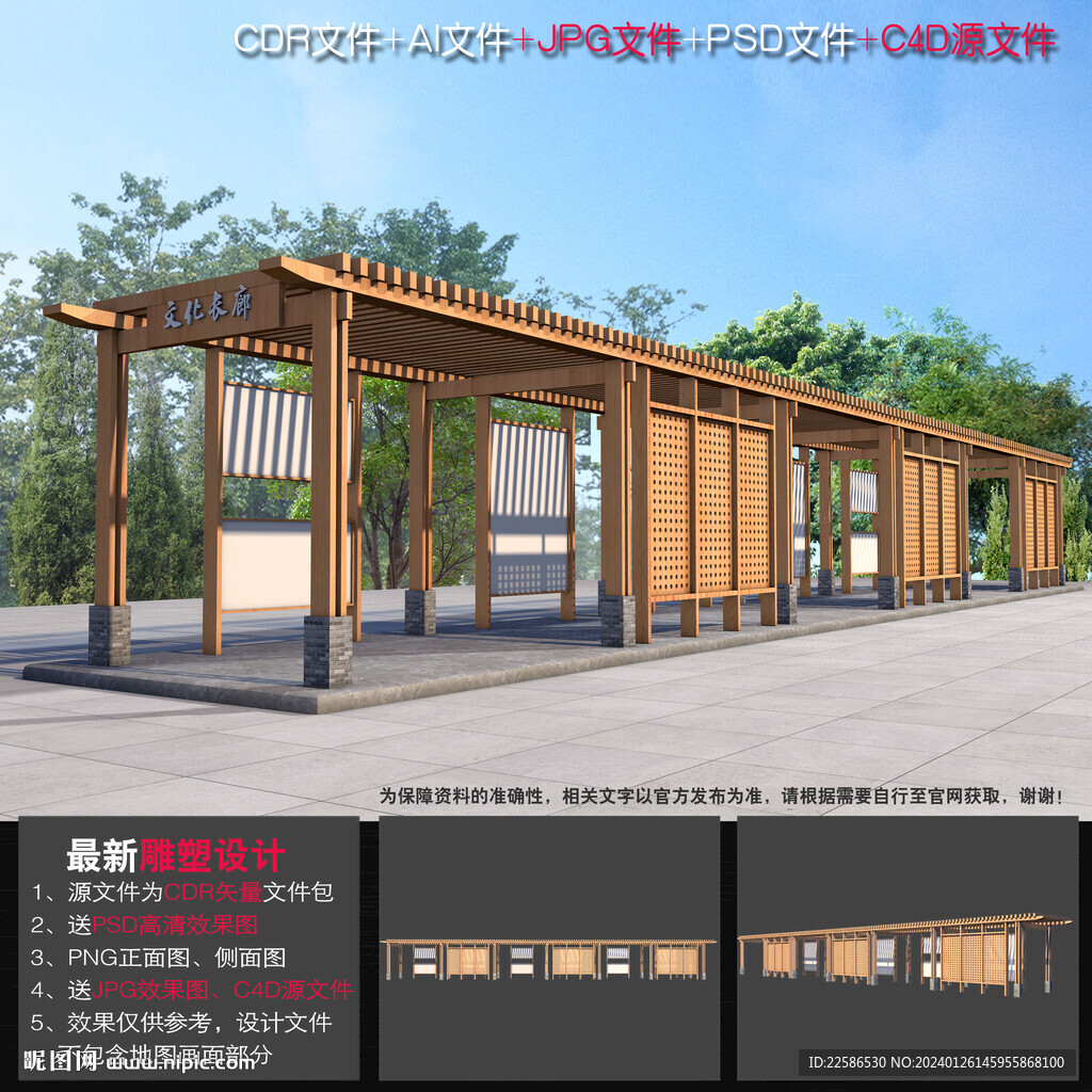 中式文化长廊