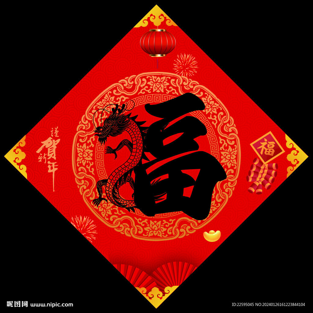 福字