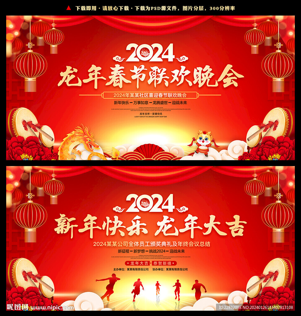 2024年龙年新春晚会背景