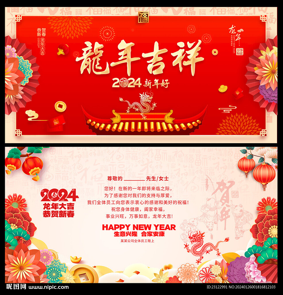 2024新年贺卡