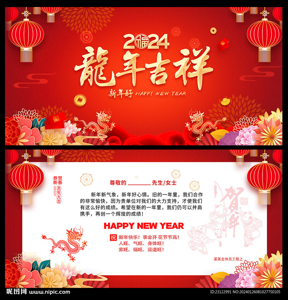 龙年贺卡