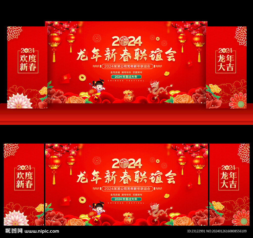 新春联谊会
