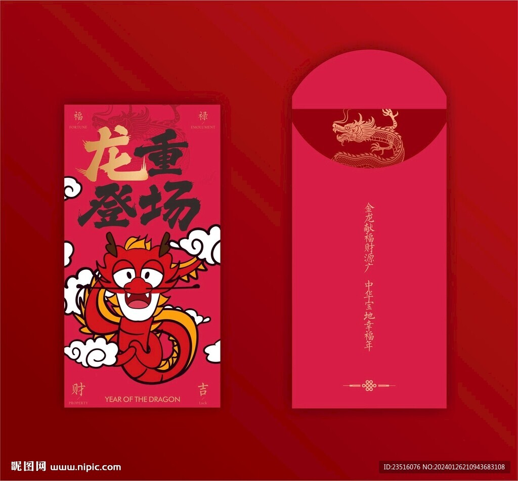 新年红包