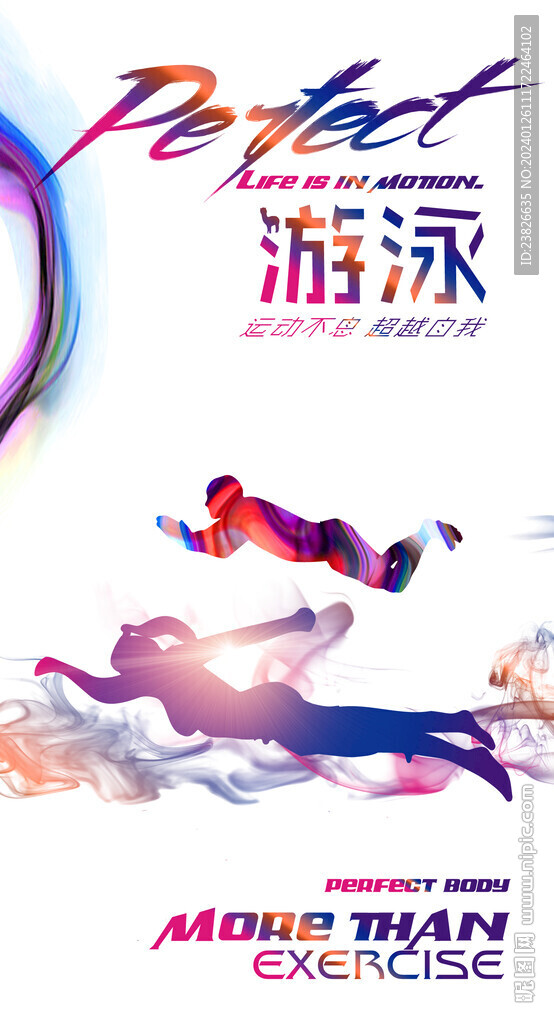 游泳