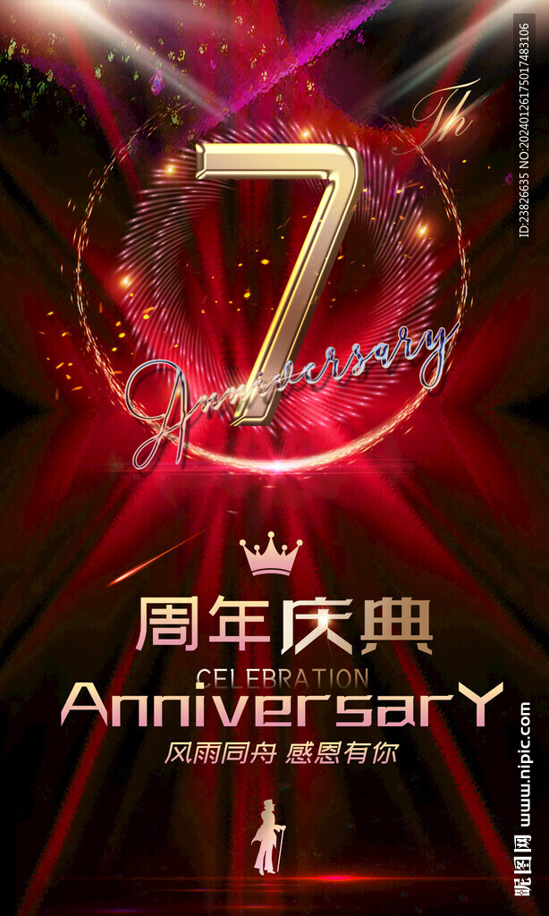 7周年