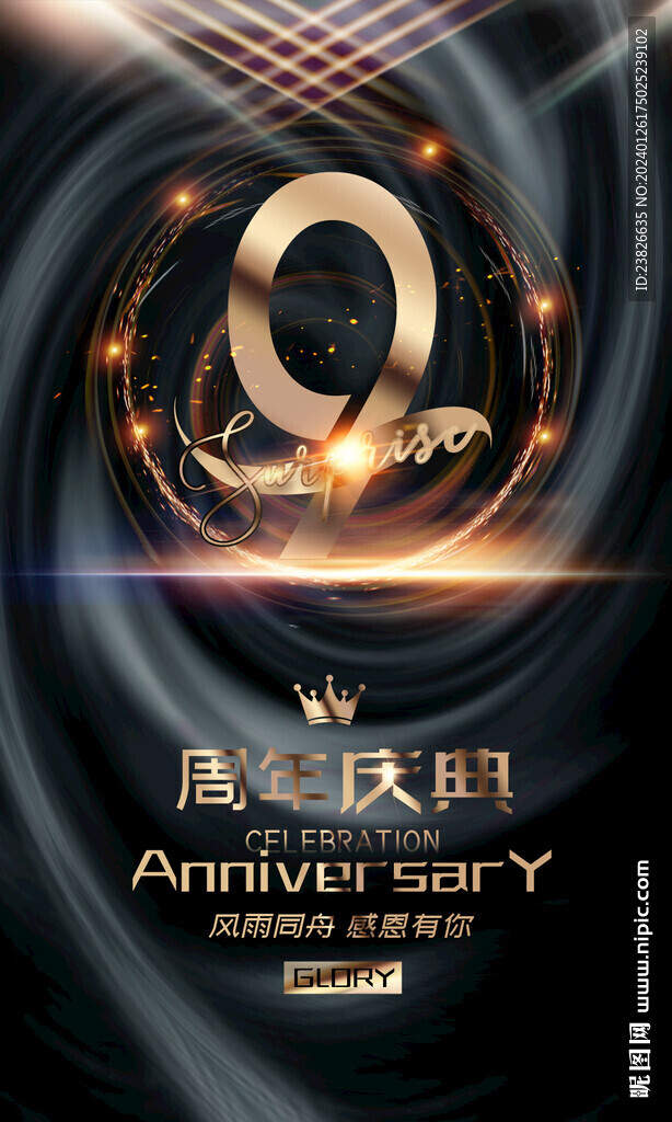 9周年