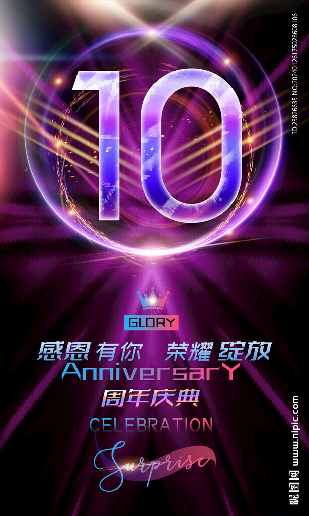 10周年
