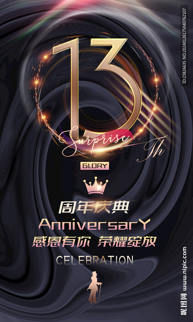 13周年