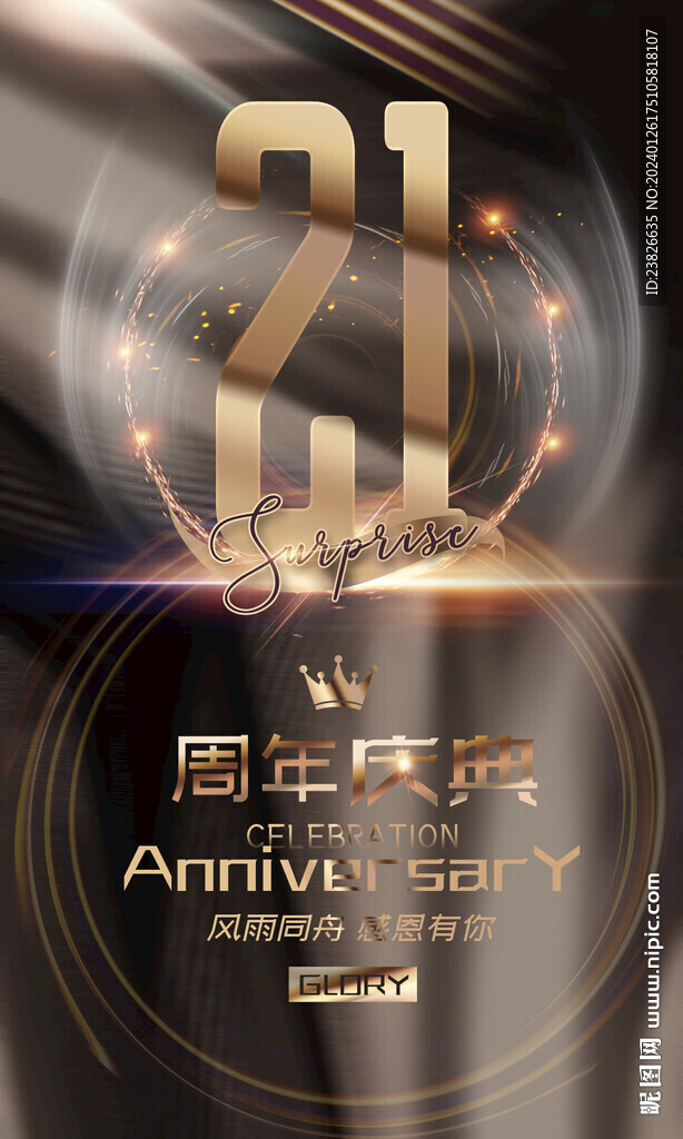 21周年