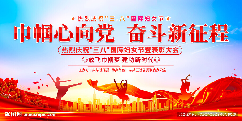 三八妇女节展板