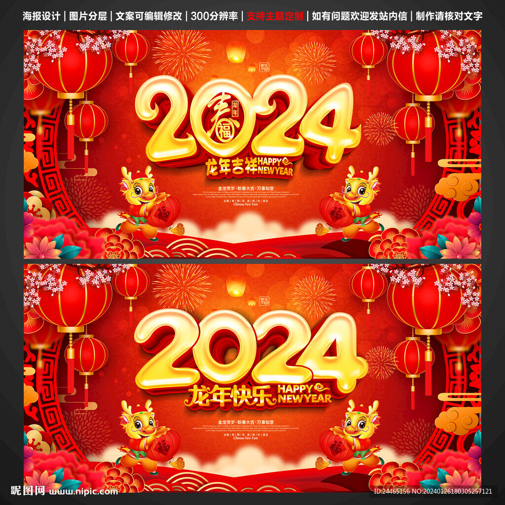 2024春节