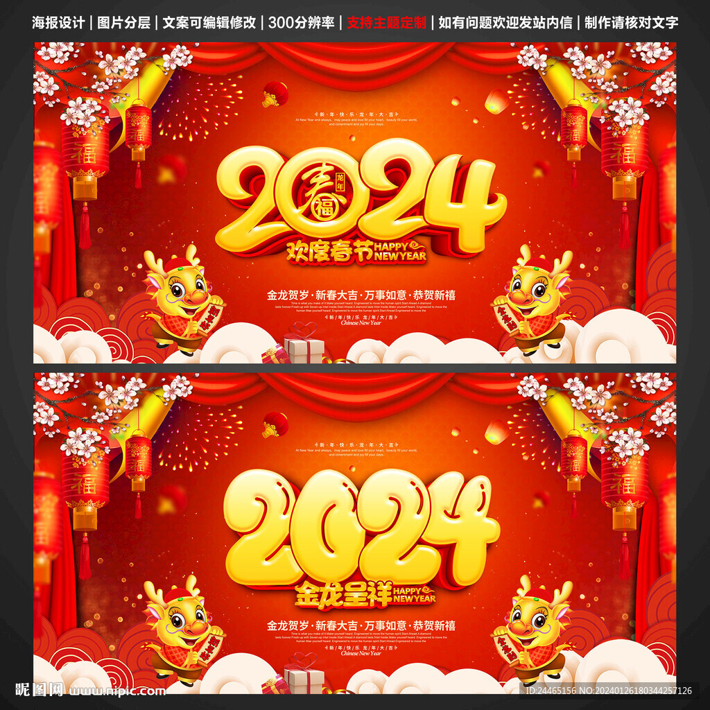 2024龙年春节