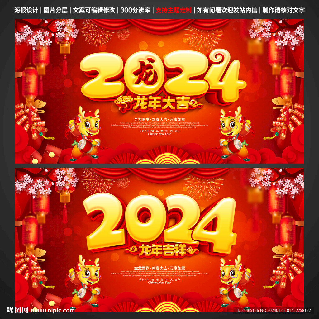 2024龙年