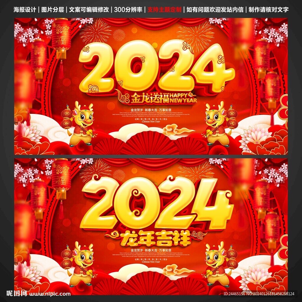 2024年