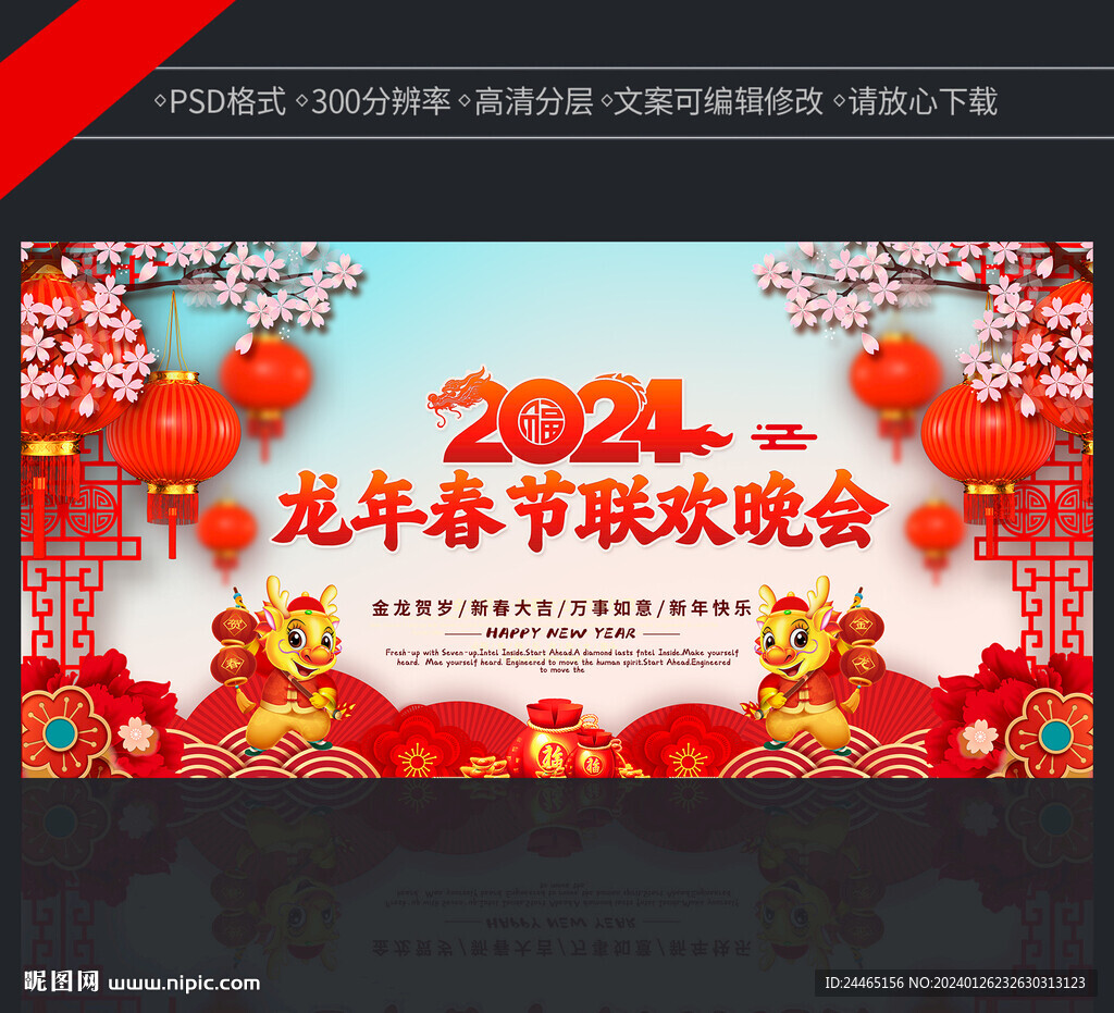 2024春节联欢晚会
