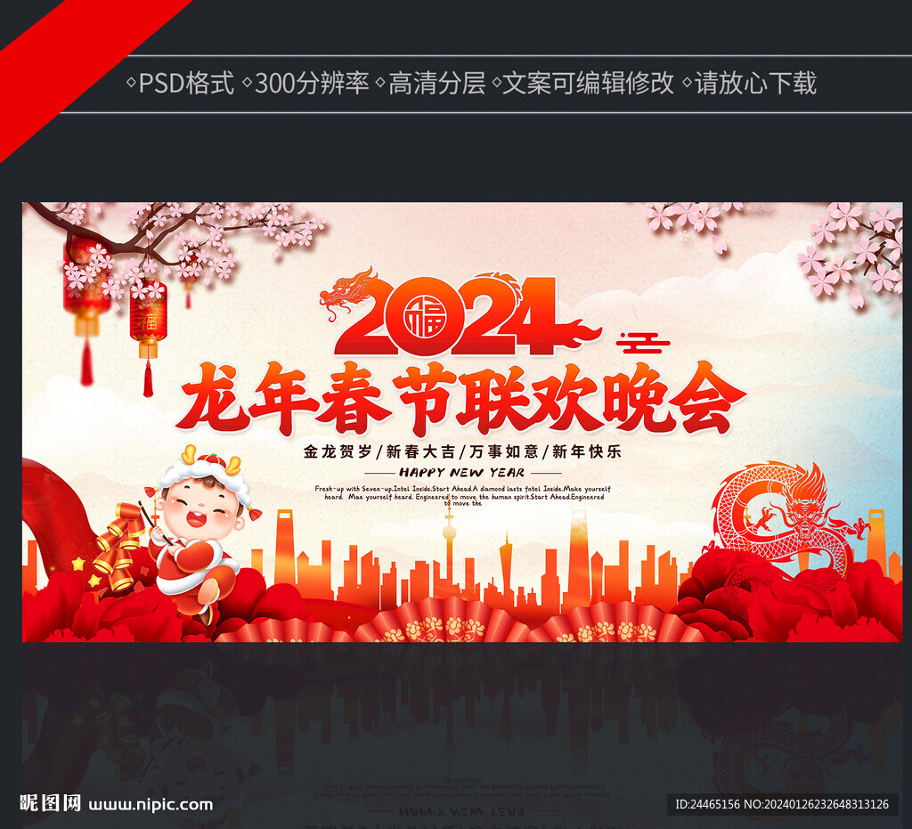2024春节联欢晚会