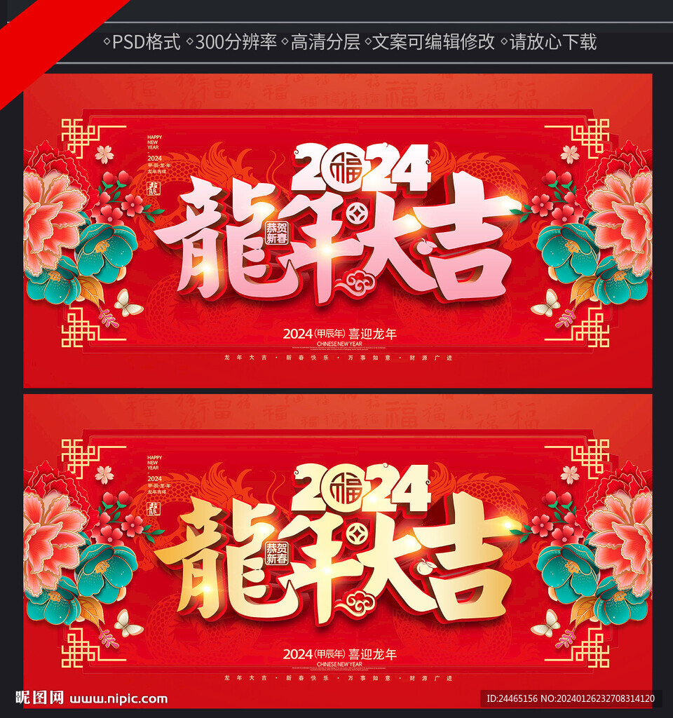2024龙年