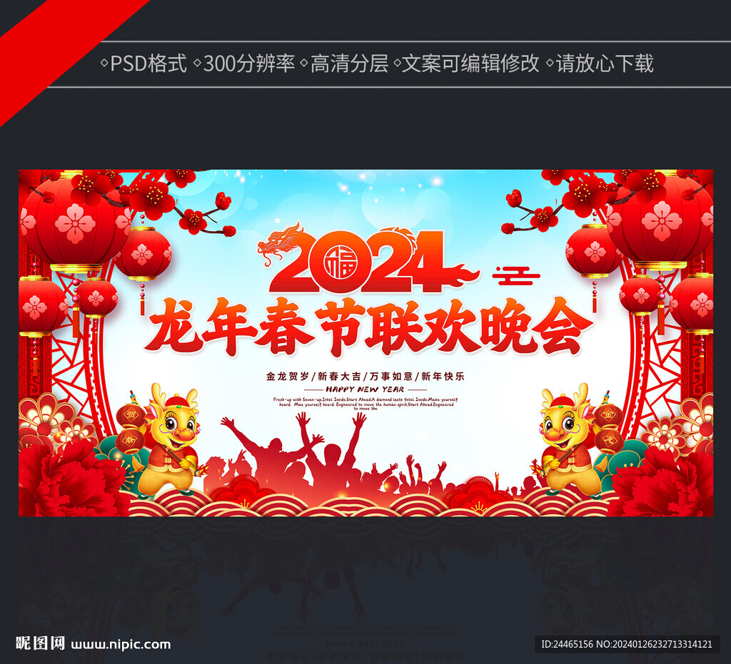 2024年会背景