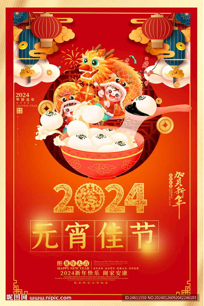 元宵节海报