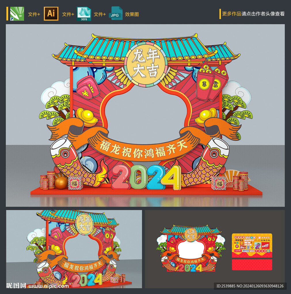 龙年美陈