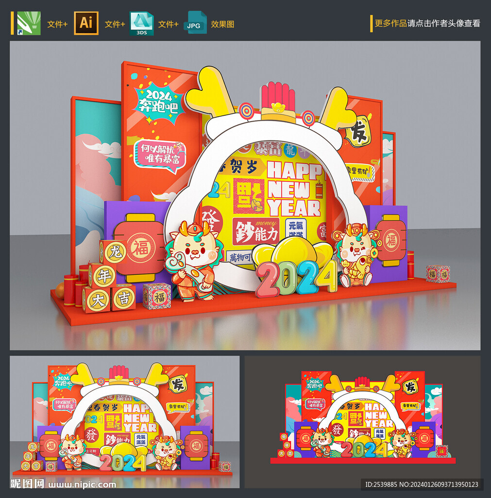 龙年美陈