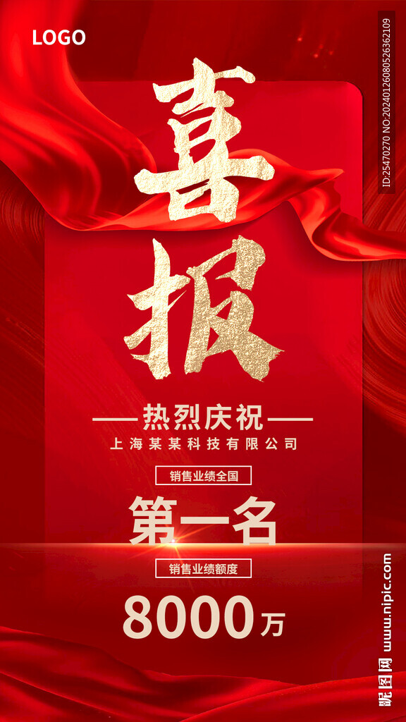 喜报