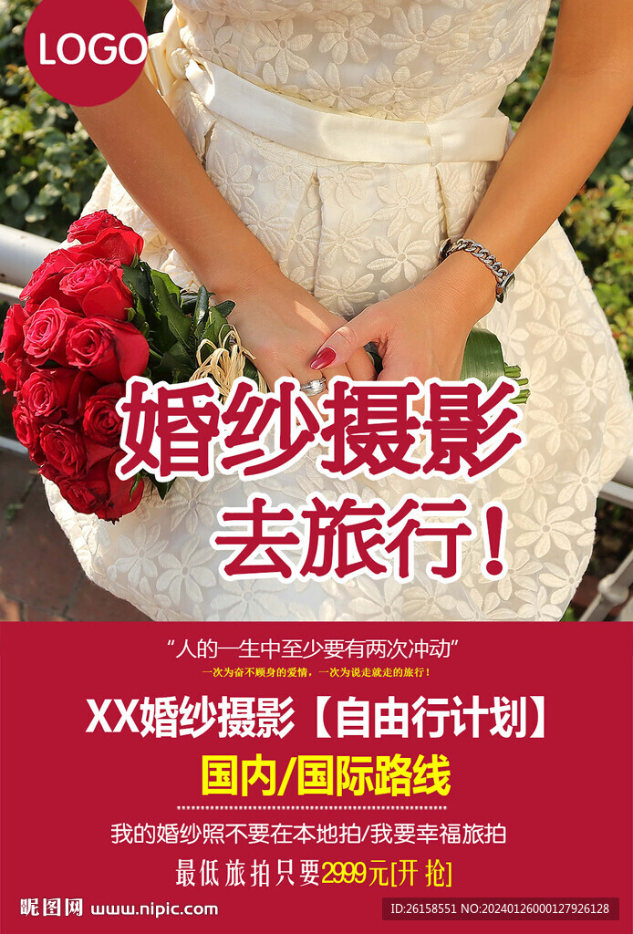 婚纱摄影