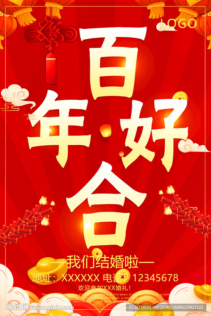 结婚