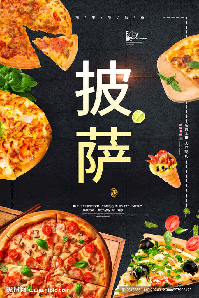 披萨