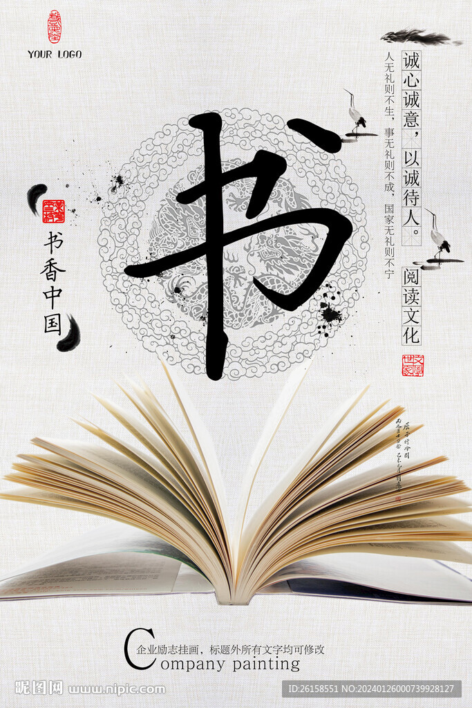 书香中国