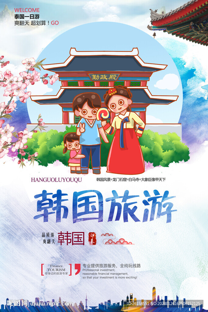 韩国旅游