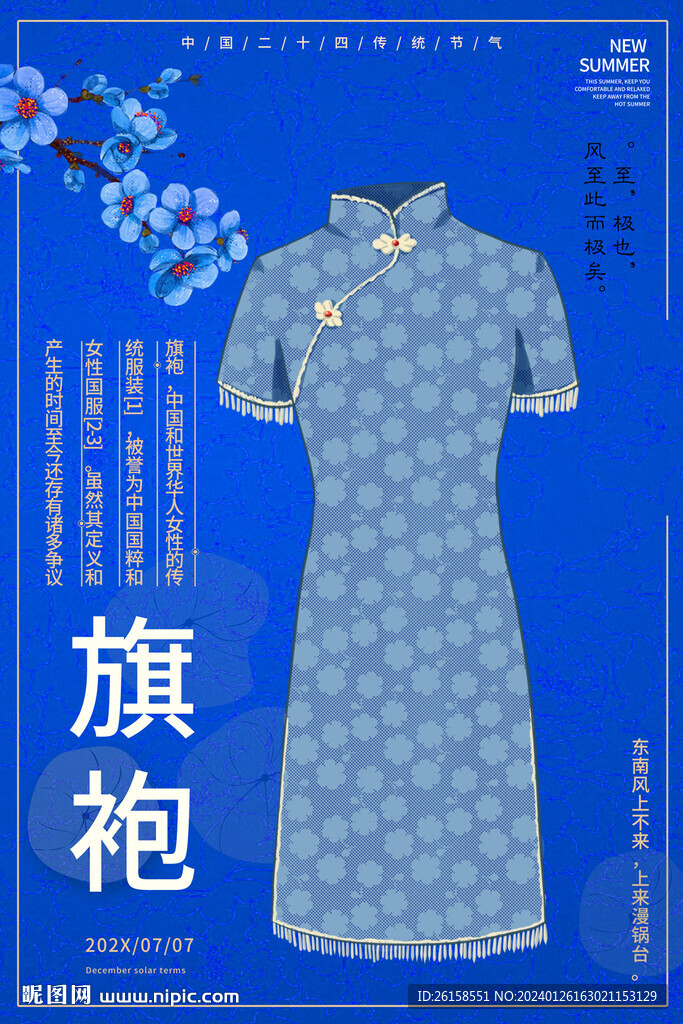 旗袍