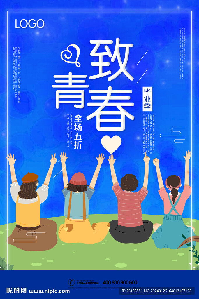 致青春