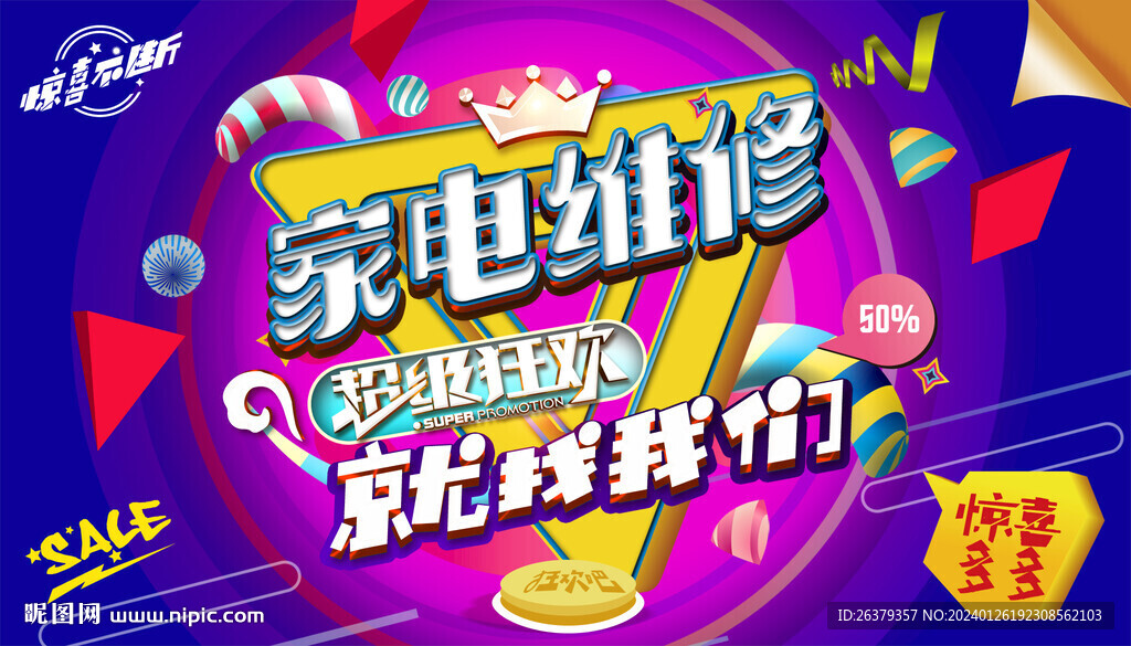 家电维修