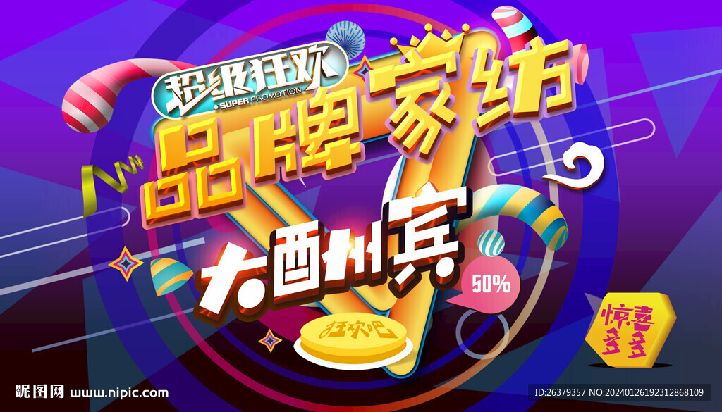 家纺