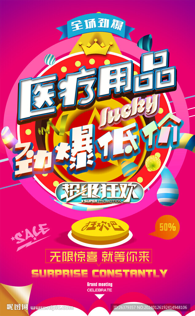 医疗