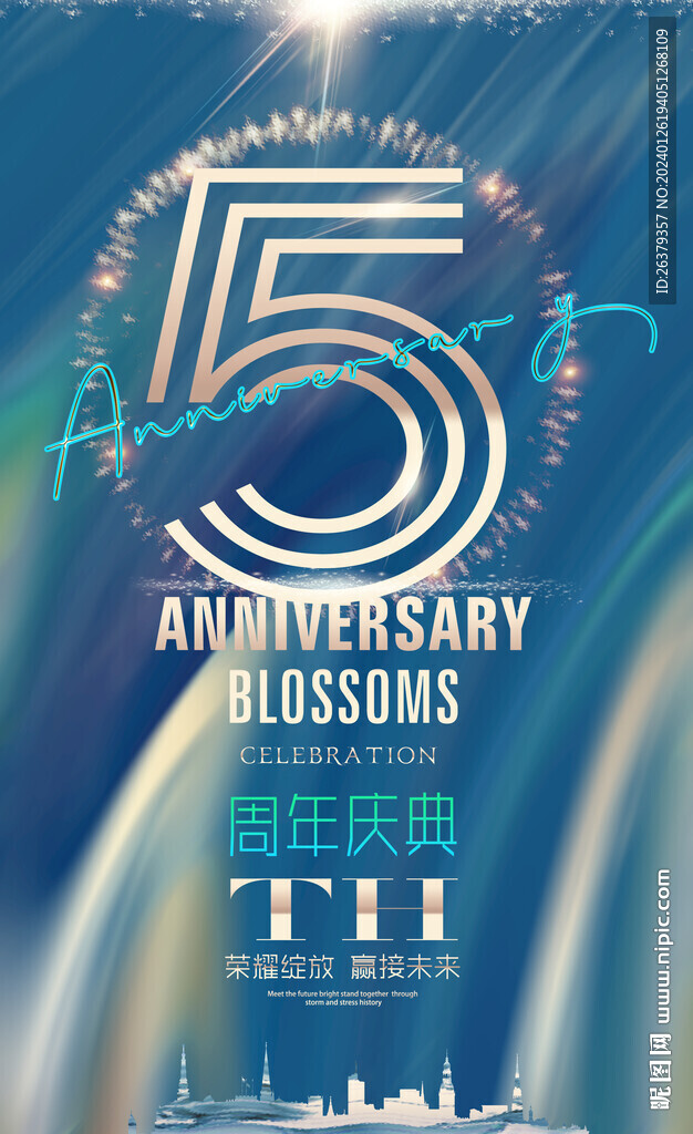 5周年庆