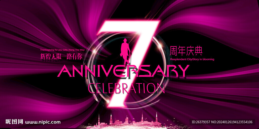 7周年