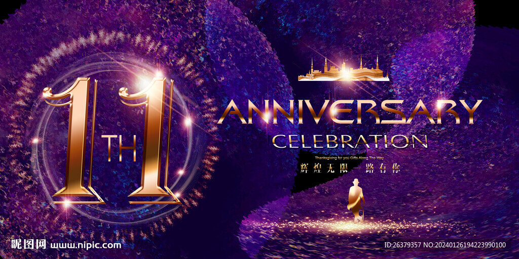 11周年