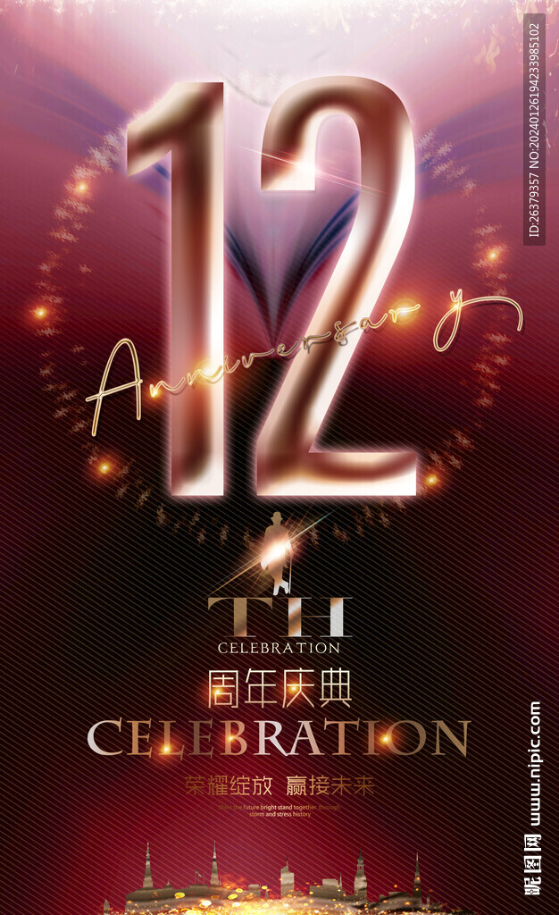 12周年