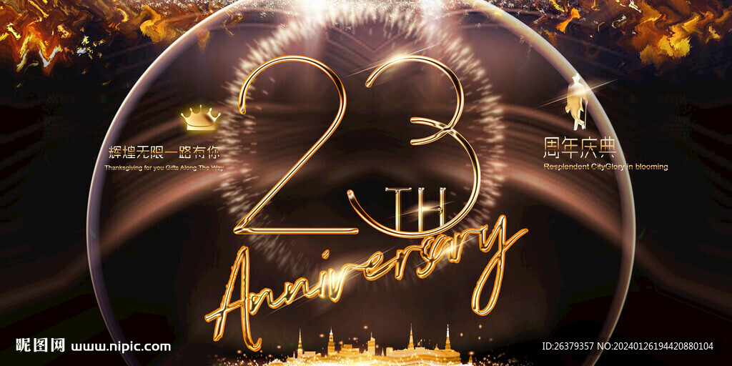 23周年