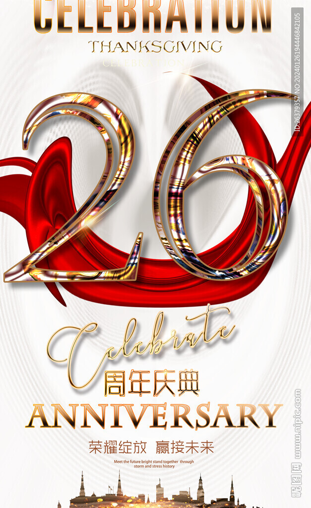 26周年