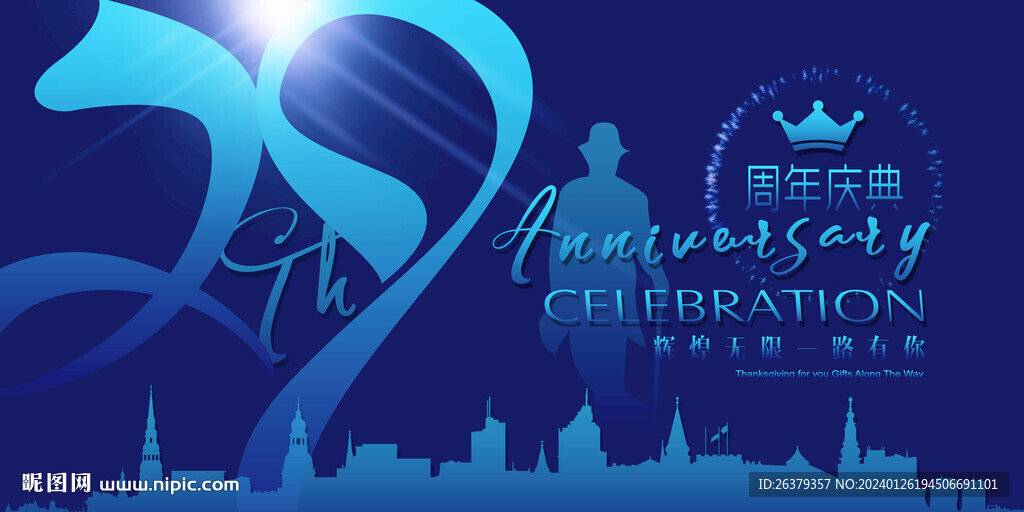 29周年