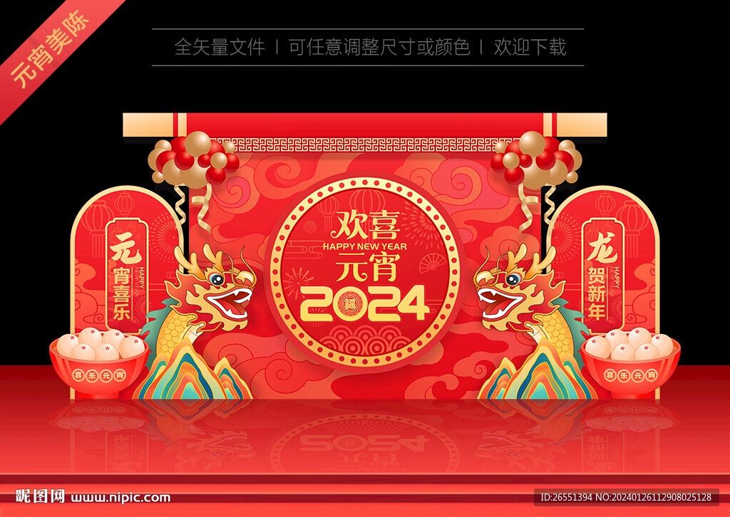2024龙年元宵节美陈
