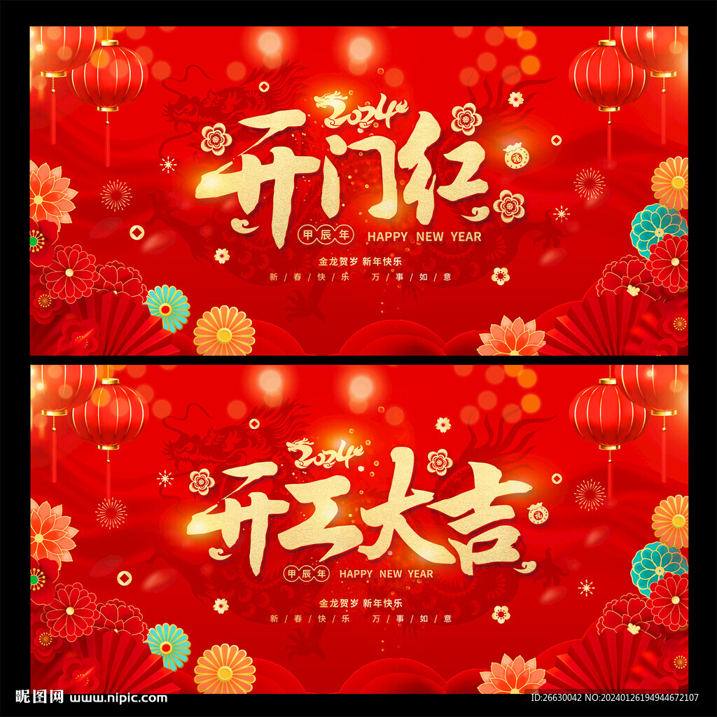开门红