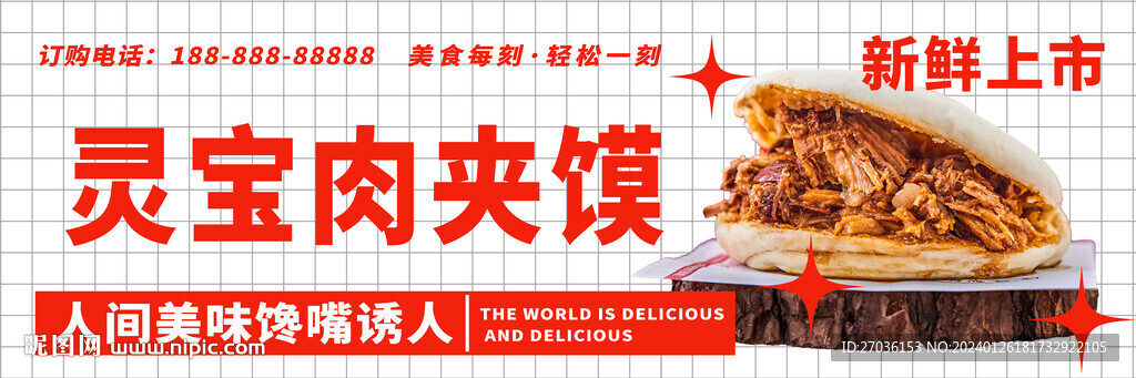 肉夹馍