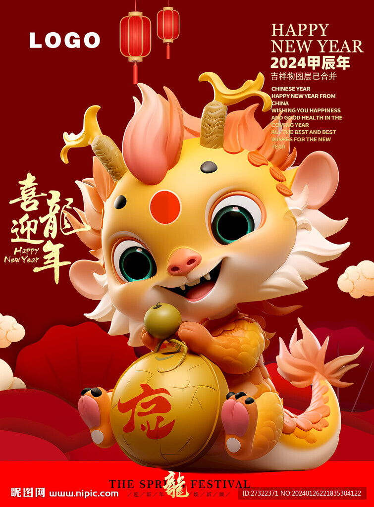 龙年新春