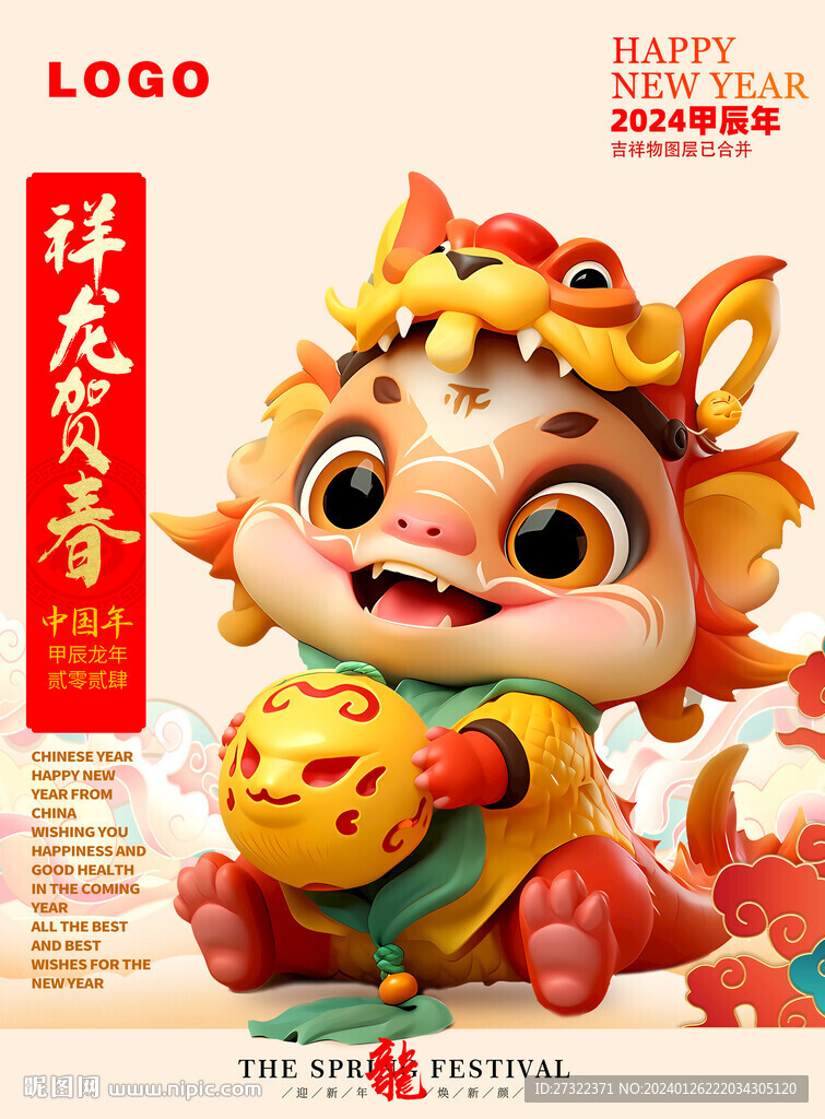 2024龙年生肖卡通春节IP