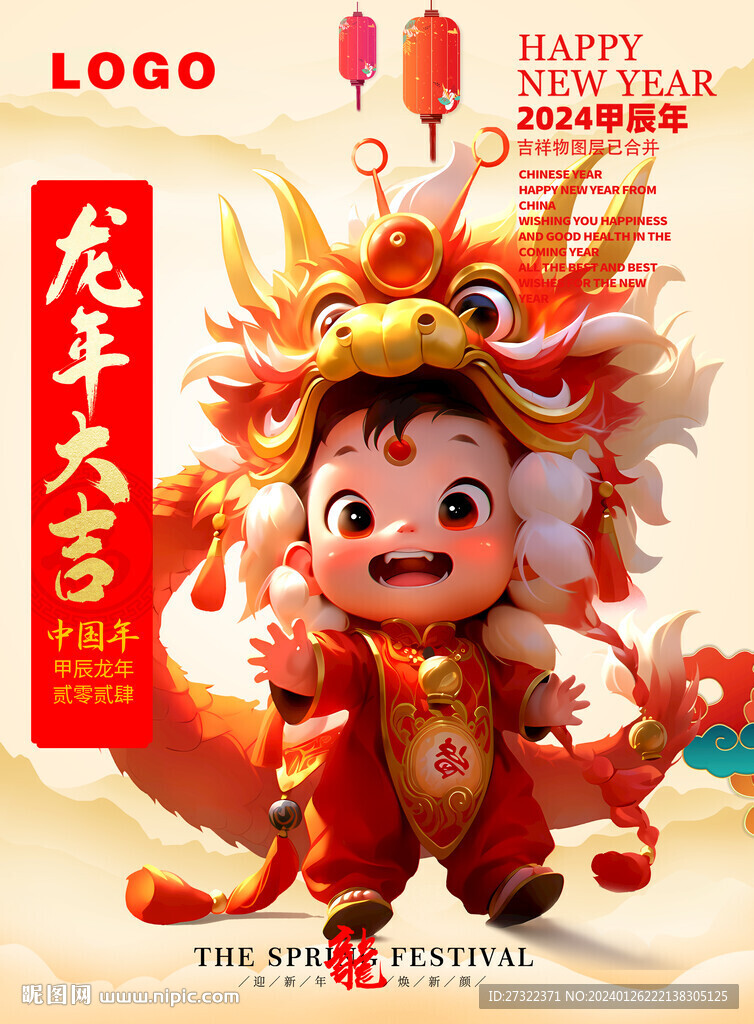 舞龙